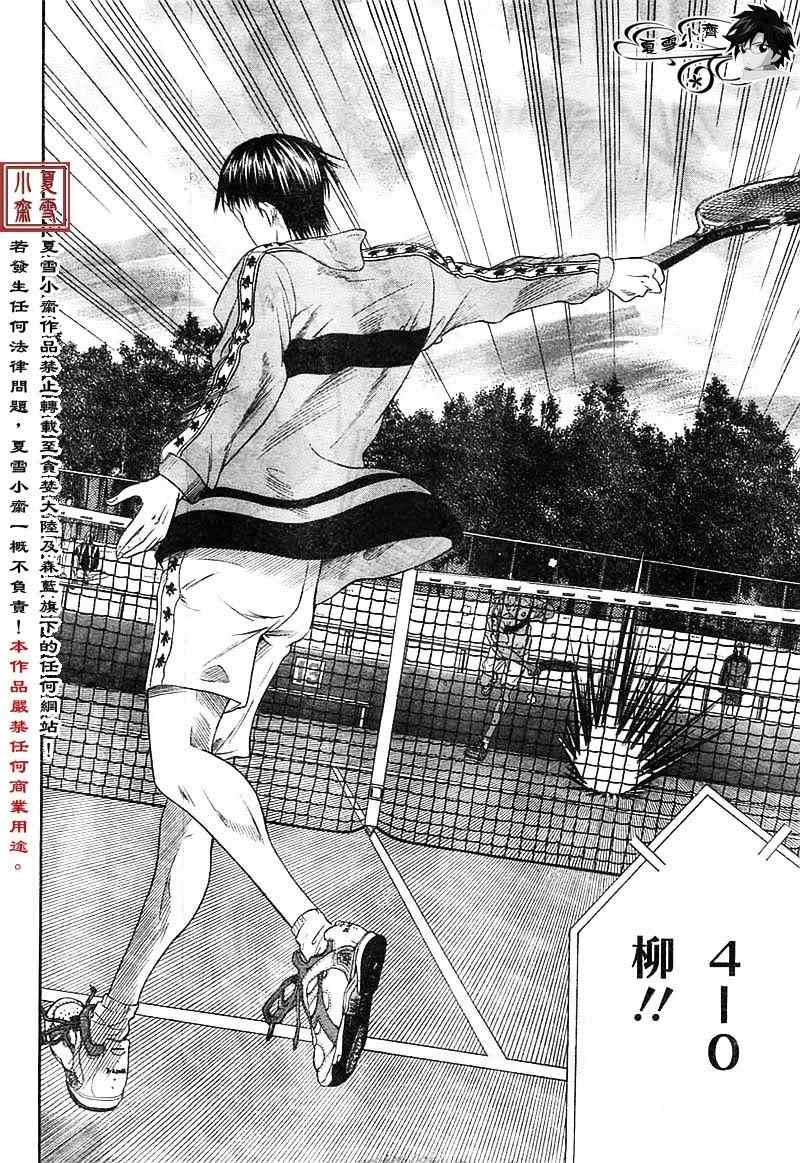 新网球王子漫画大全免费阅读漫画,第13话4图