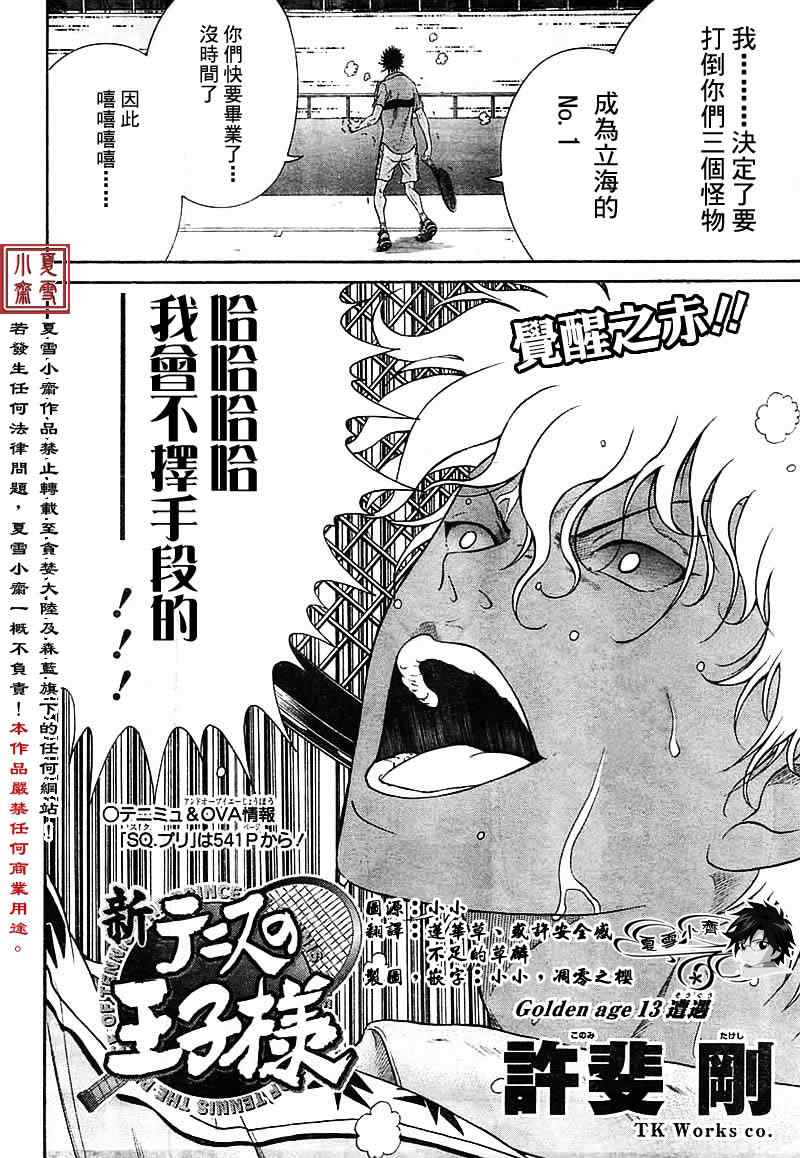 新网球王子漫画大全免费阅读漫画,第13话2图