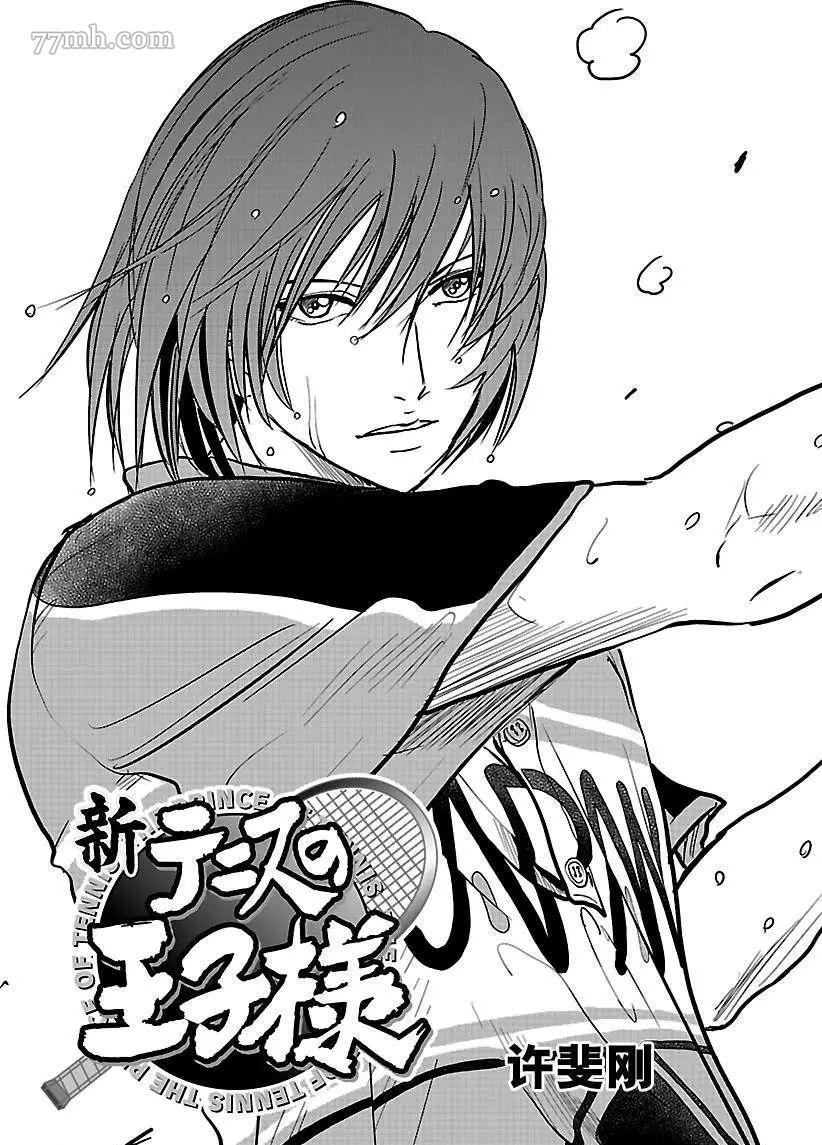新网球王子漫画大全免费阅读漫画,第207话试看版3图