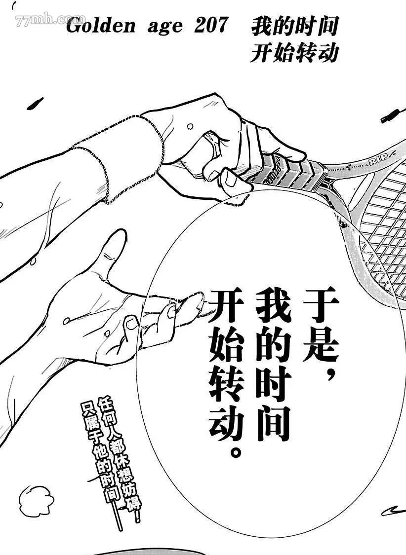 新网球王子漫画大全免费阅读漫画,第207话试看版2图