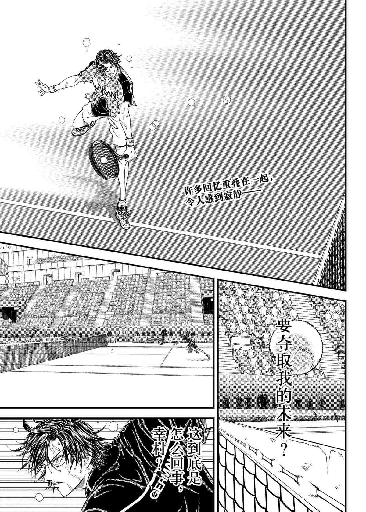 新网球王子漫画大全免费阅读漫画,第310话试看版1图