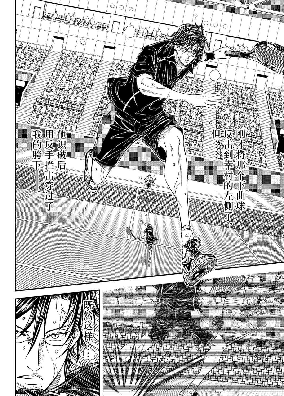 新网球王子漫画大全免费阅读漫画,第310话试看版4图