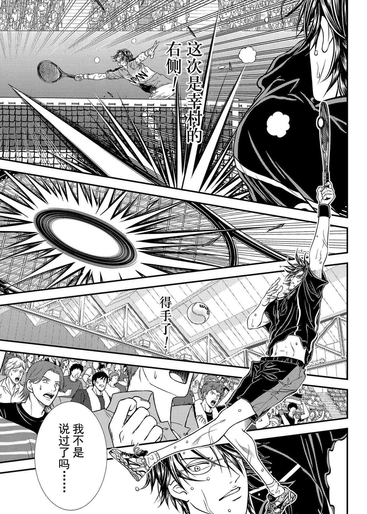 新网球王子漫画大全免费阅读漫画,第310话试看版5图