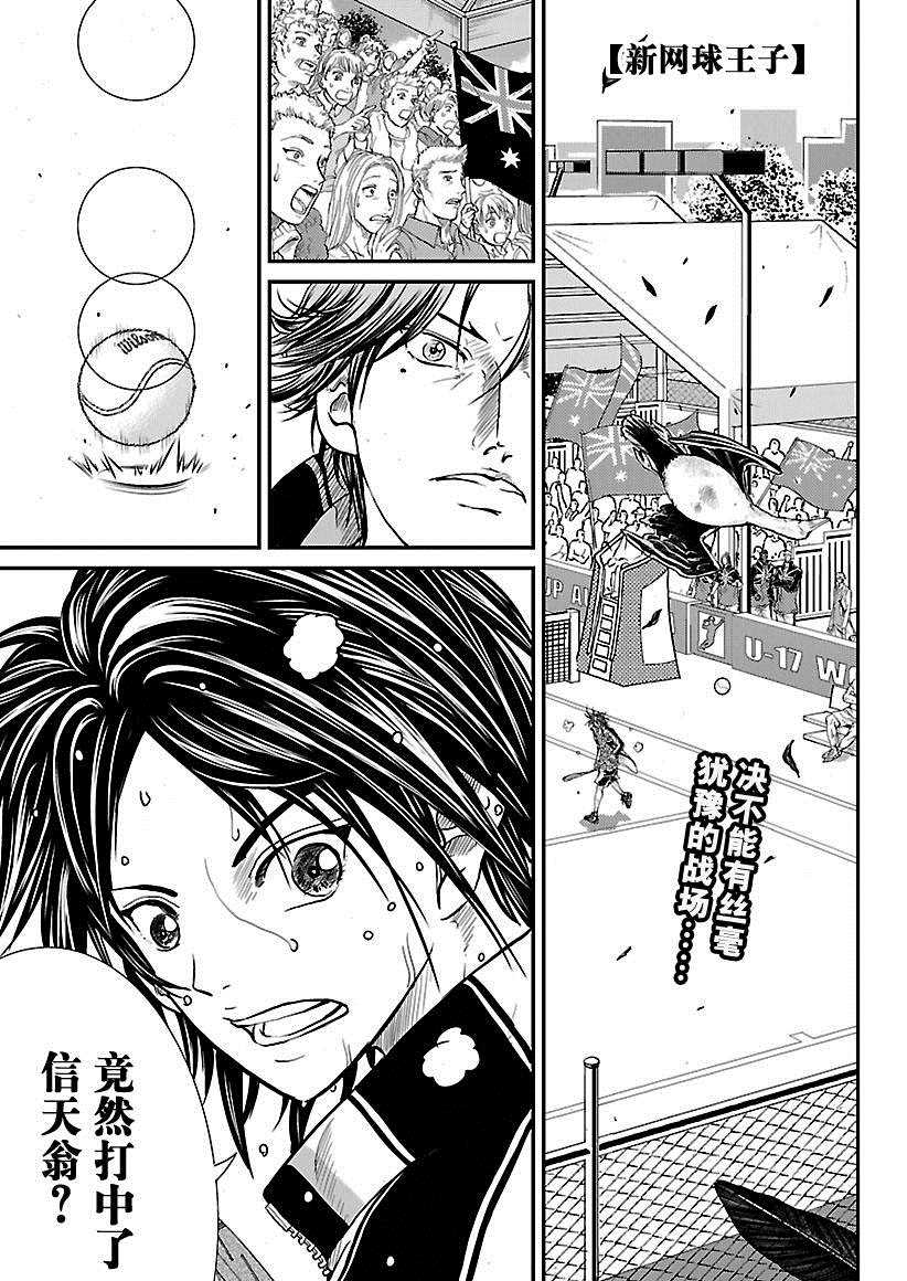 新网球王子漫画大全免费阅读漫画,第213话试看版1图