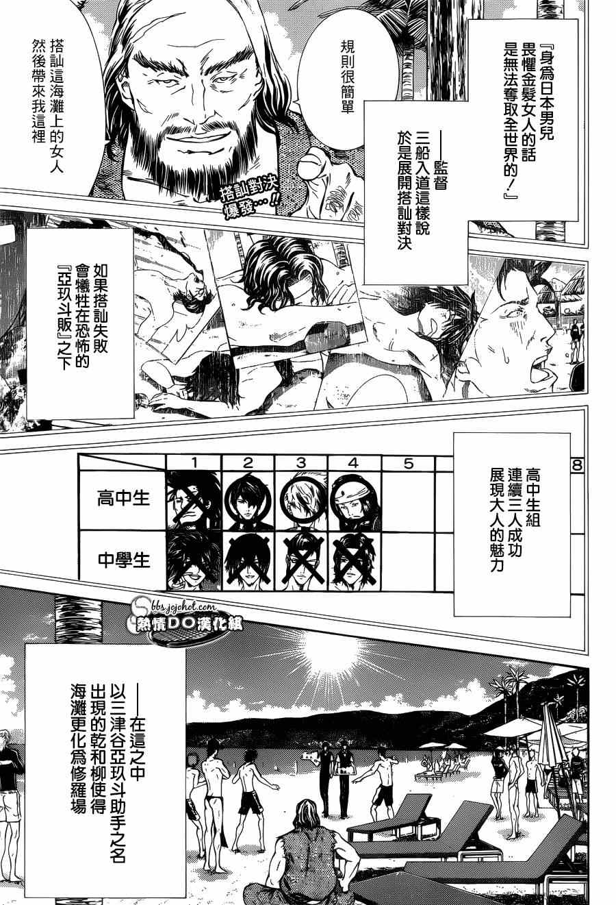 新网球王子漫画大全免费阅读漫画,第137话4图