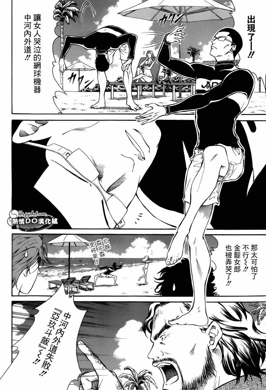 新网球王子漫画大全免费阅读漫画,第137话5图