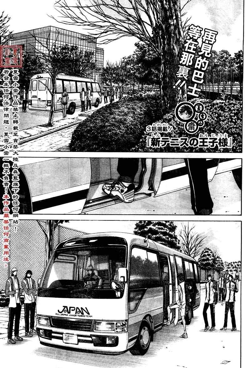 新网球王子漫画大全免费阅读漫画,第16话1图