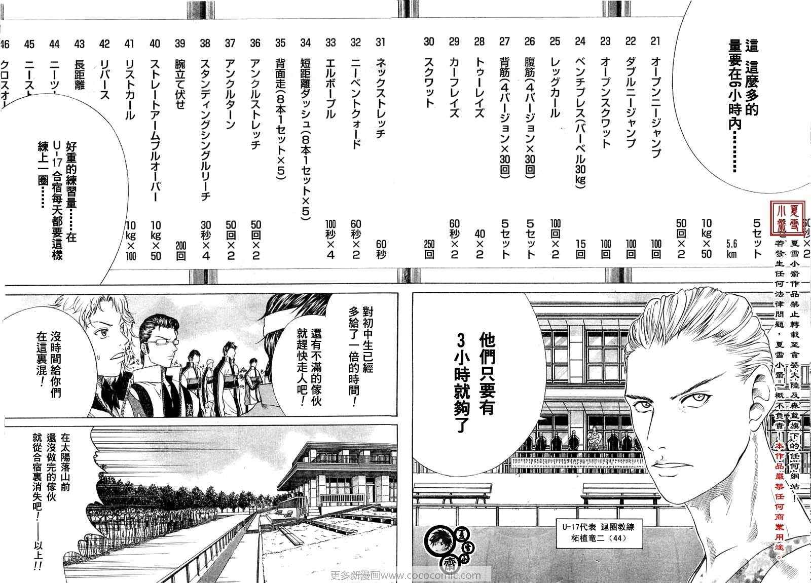 新网球王子漫画大全免费阅读漫画,第16话4图