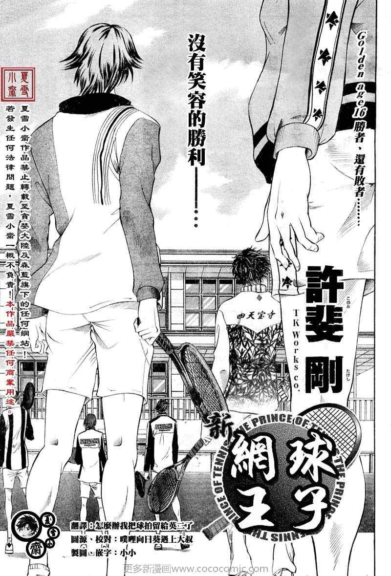 新网球王子漫画大全免费阅读漫画,第16话3图