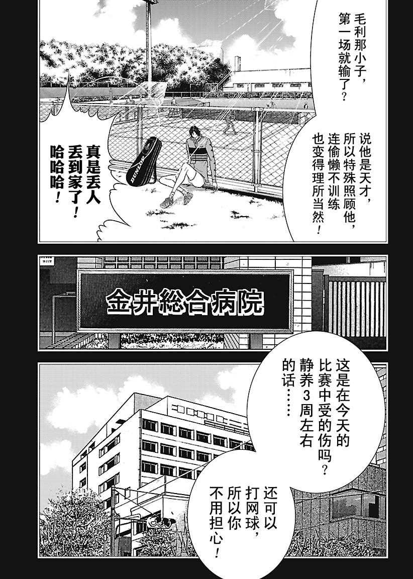 新网球王子漫画大全免费阅读漫画,第243话试看版5图