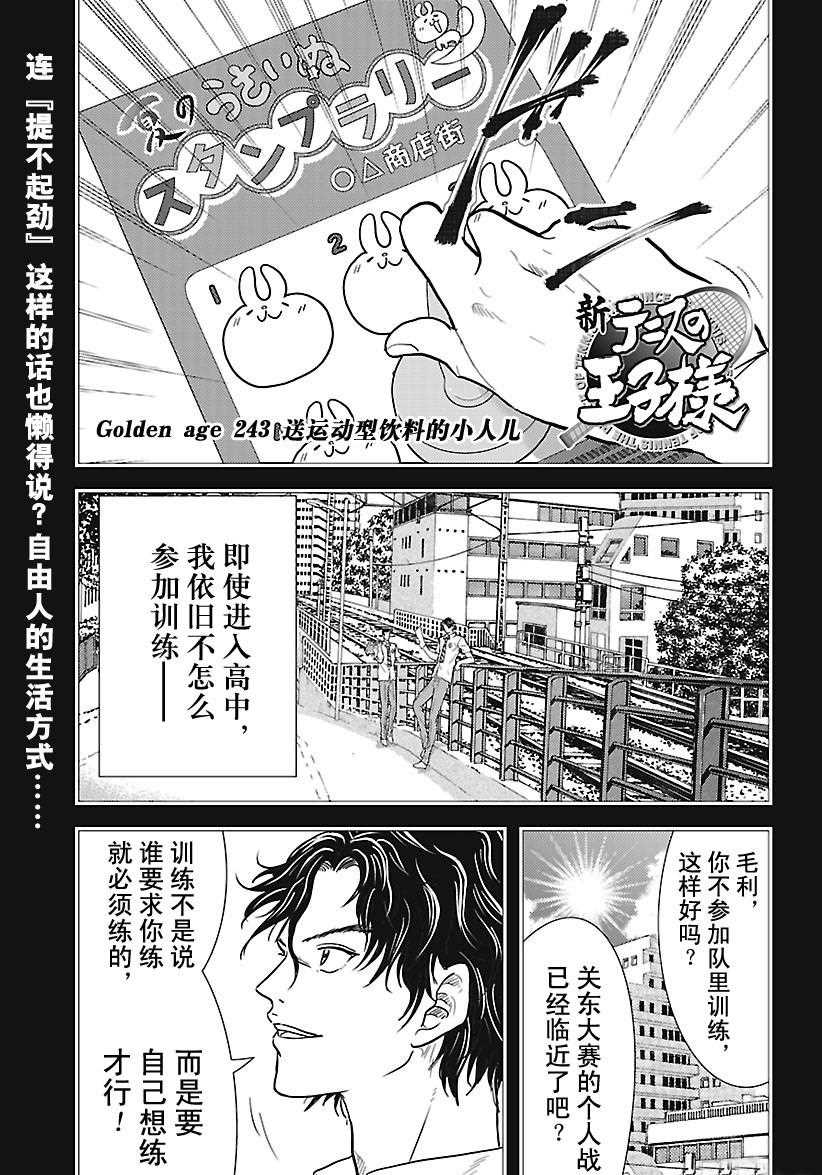新网球王子漫画大全免费阅读漫画,第243话试看版1图
