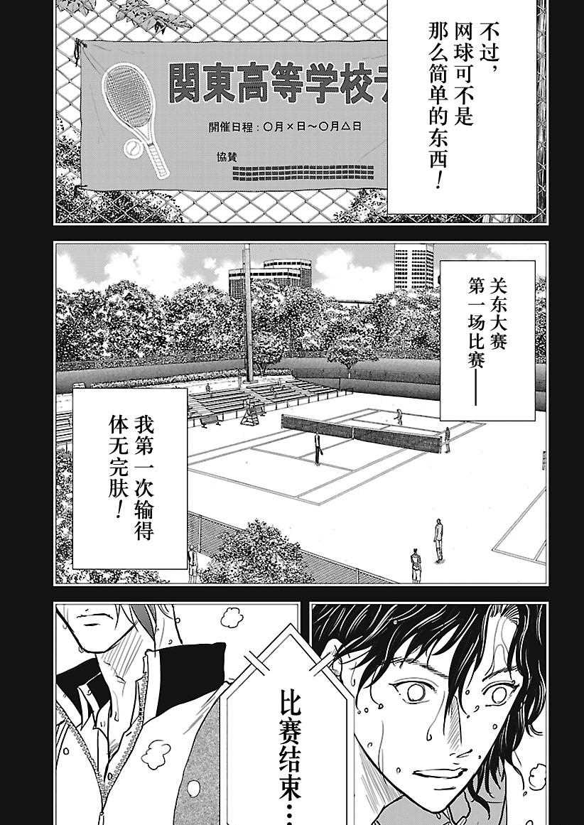 新网球王子漫画大全免费阅读漫画,第243话试看版3图