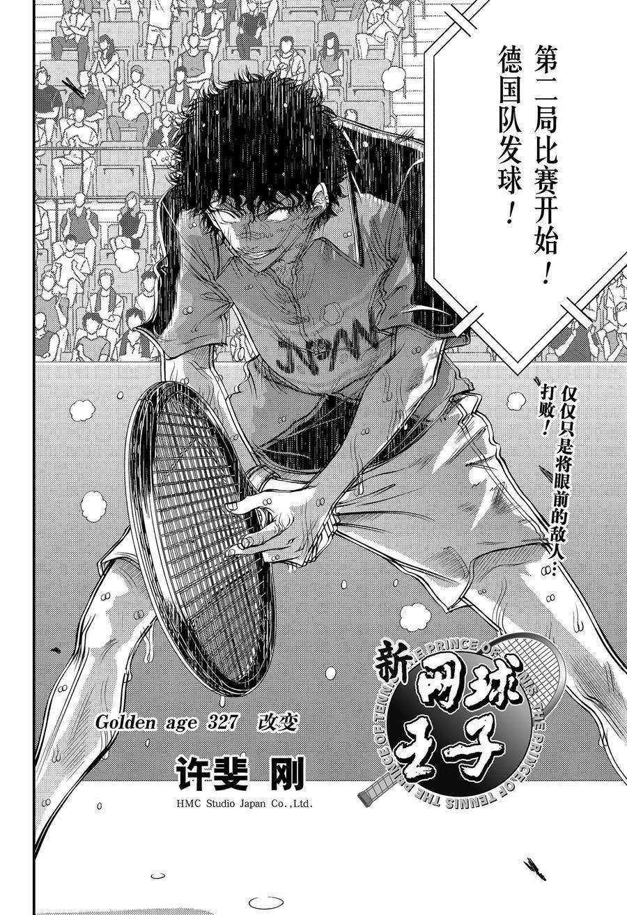 新网球王子漫画大全免费阅读漫画,第327话试看版2图