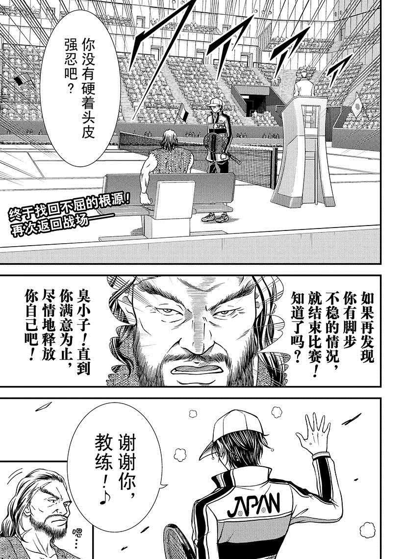 新网球王子漫画大全免费阅读漫画,第259话试看版1图