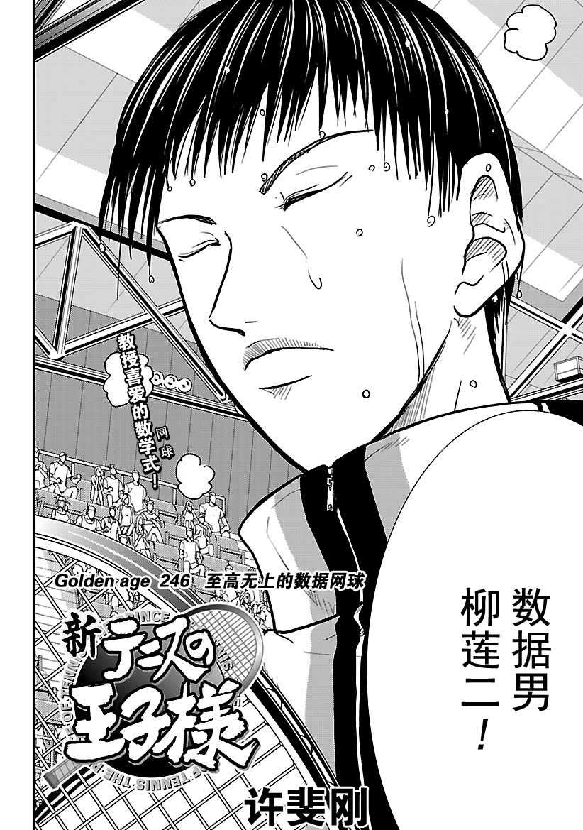新网球王子漫画大全免费阅读漫画,第246话试看版2图