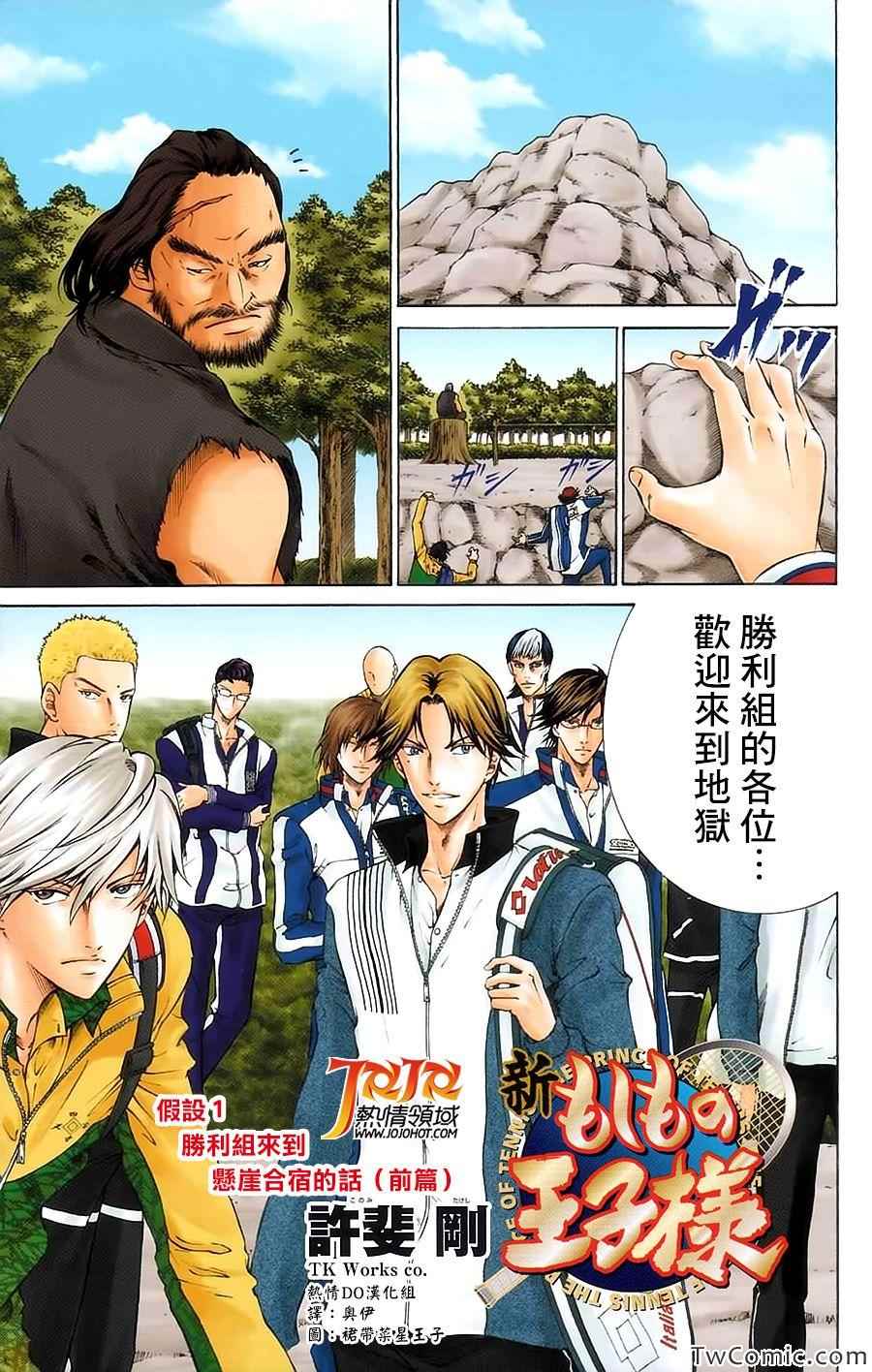 胜利组来到悬崖合宿的话0