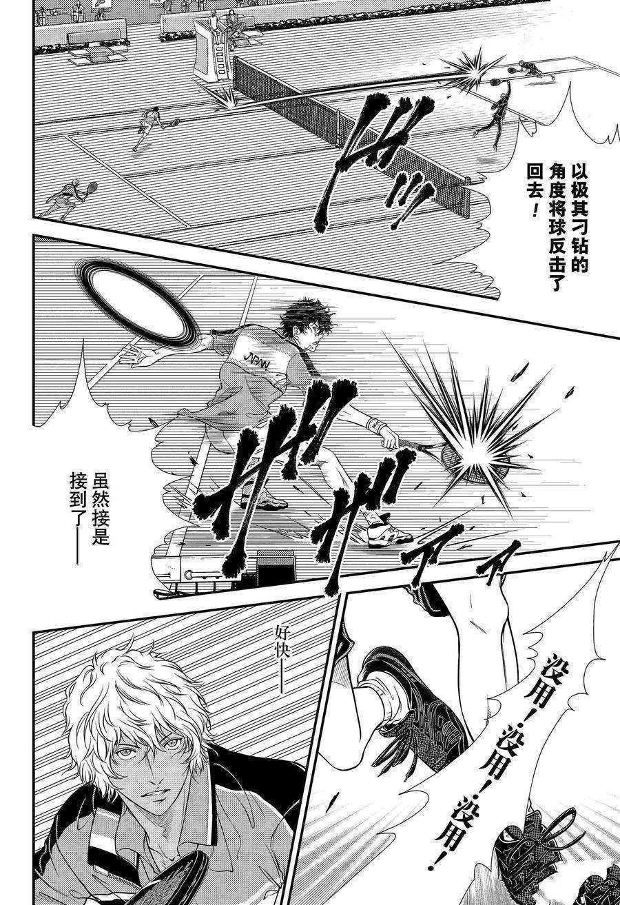 新网球王子漫画大全免费阅读漫画,第320话试看版4图