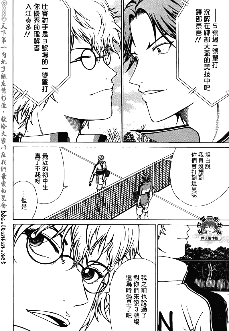 新网球王子漫画大全免费阅读漫画,第39话3图