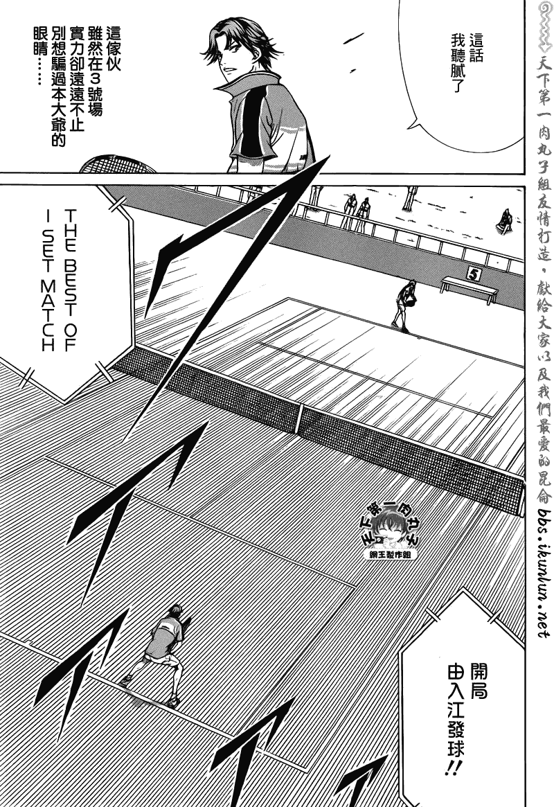 新网球王子漫画大全免费阅读漫画,第39话4图