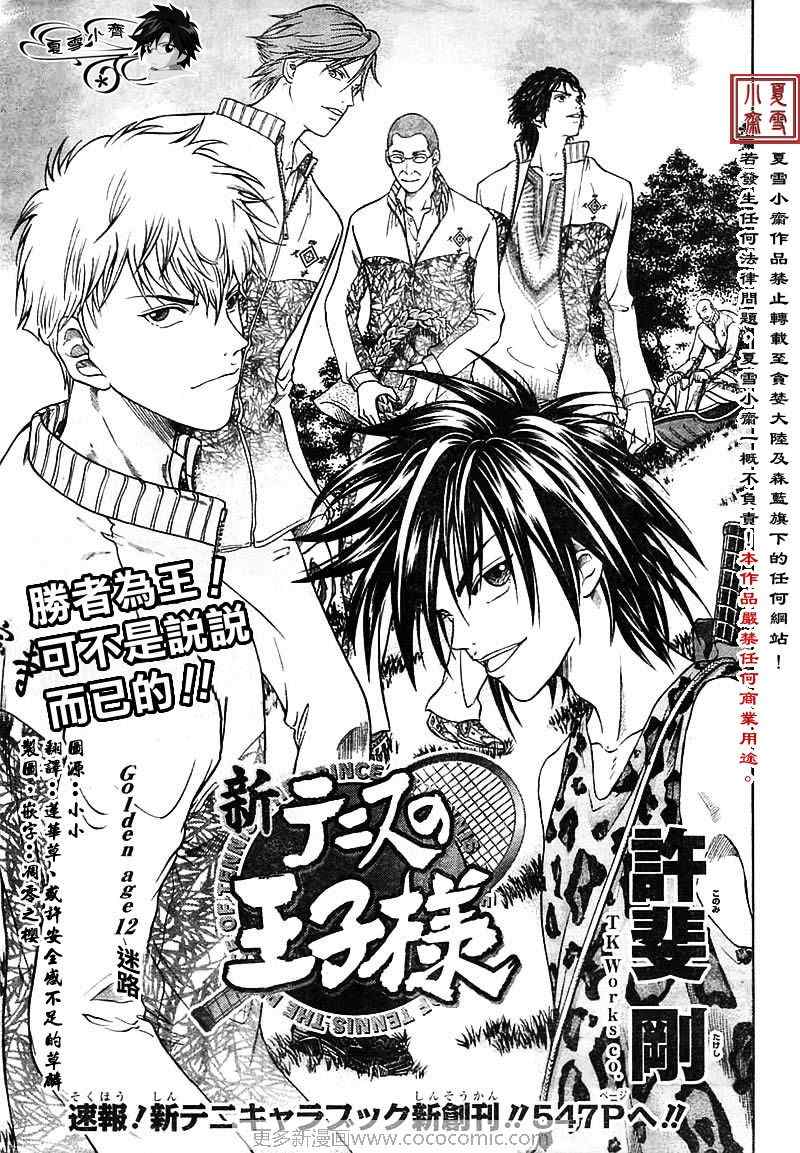 新网球王子漫画大全免费阅读漫画,第12话4图