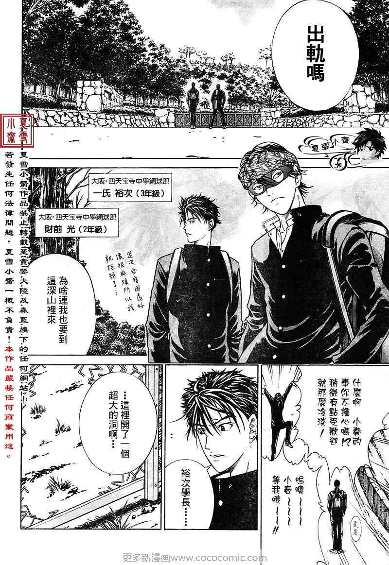 新网球王子漫画大全免费阅读漫画,第12话5图