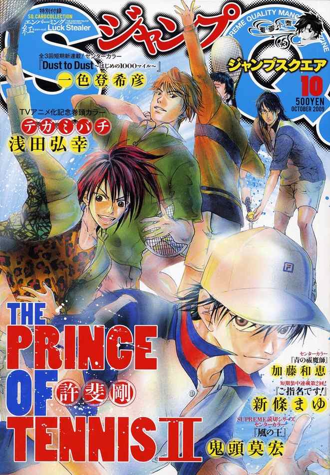 新网球王子漫画大全免费阅读漫画,第12话1图