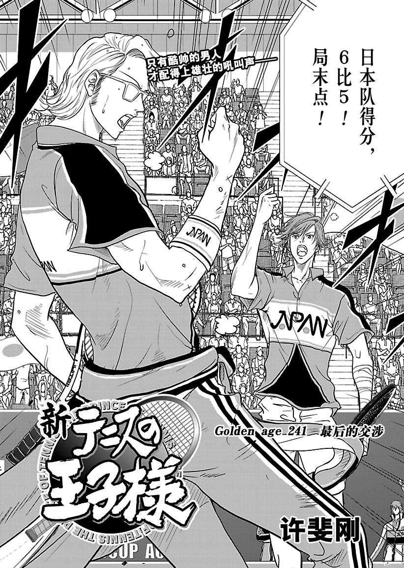 新网球王子漫画大全免费阅读漫画,第241话试看版2图