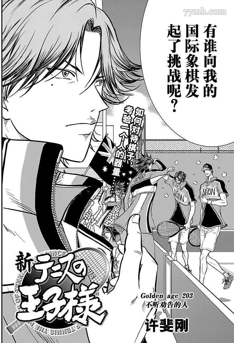 新网球王子漫画大全免费阅读漫画,第203话试看版2图