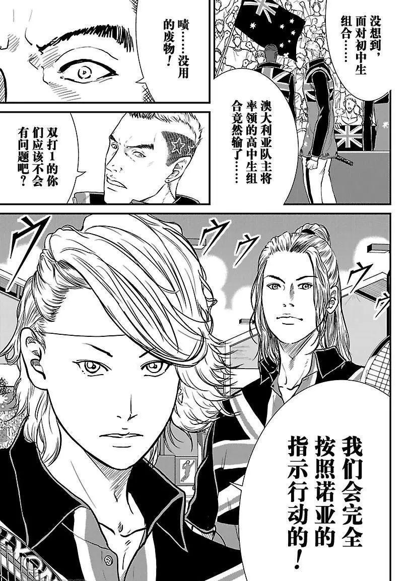 新网球王子漫画大全免费阅读漫画,第203话试看版3图