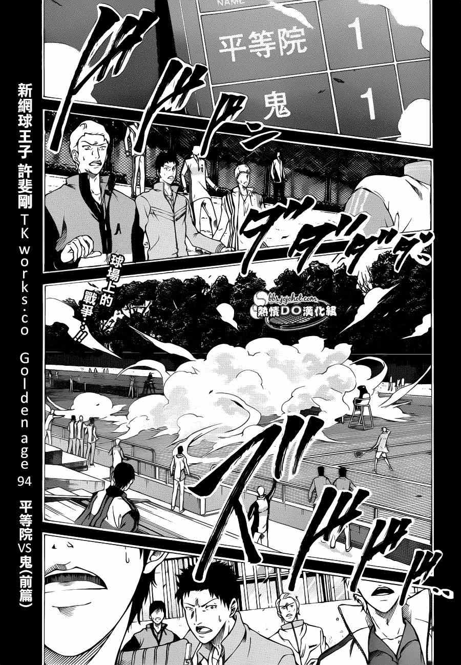 新网球王子漫画大全免费阅读漫画,第94话1图