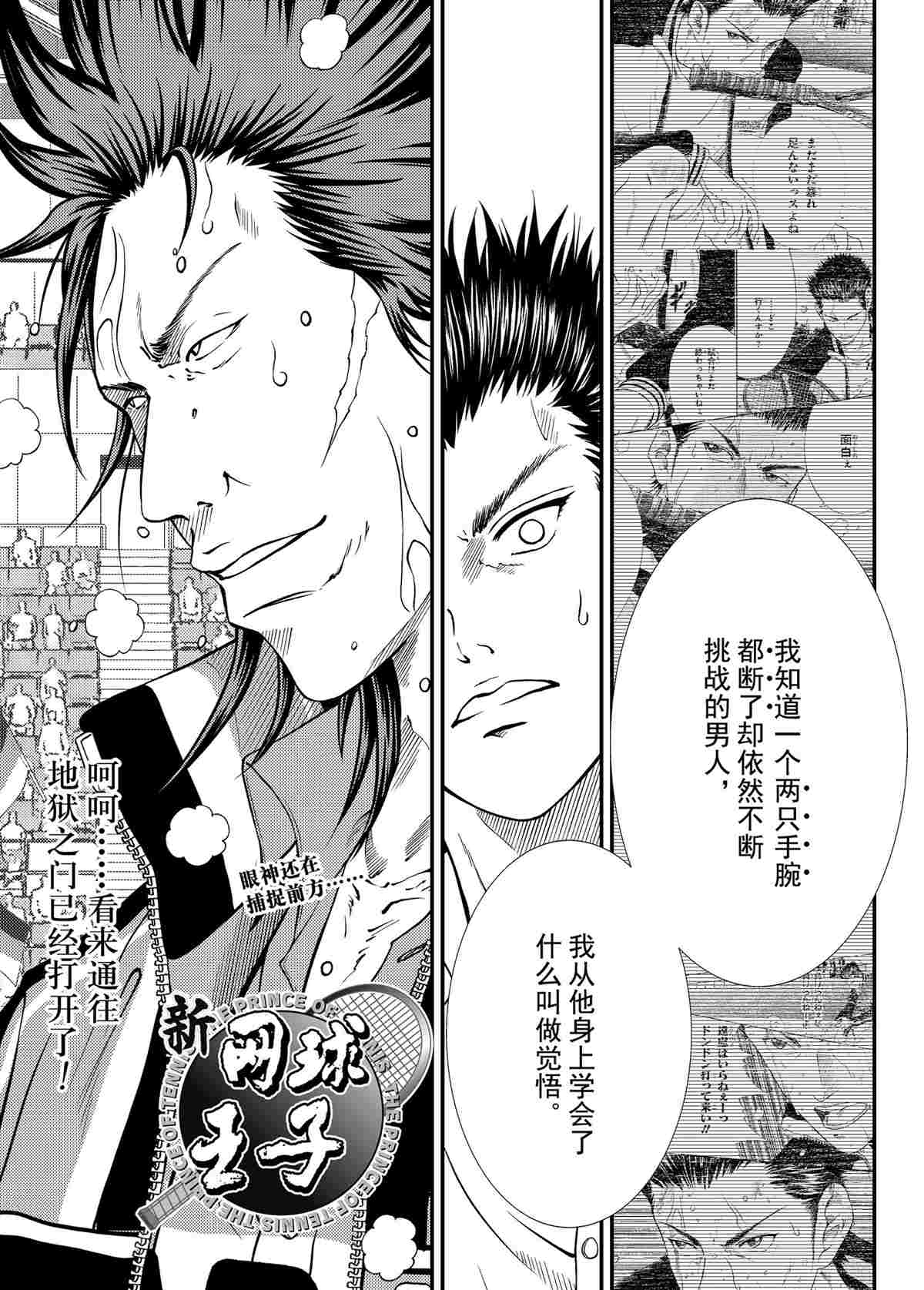 新网球王子漫画大全免费阅读漫画,第283话试看版3图