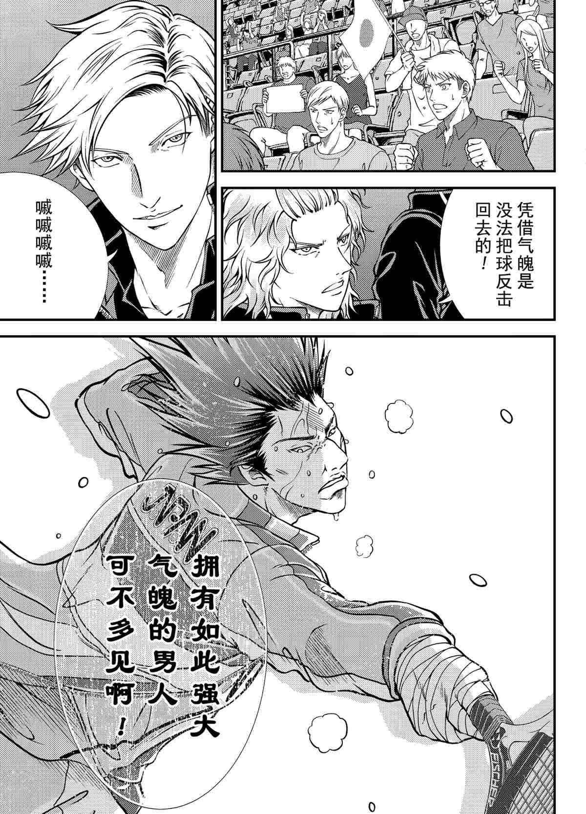 新网球王子漫画大全免费阅读漫画,第283话试看版5图