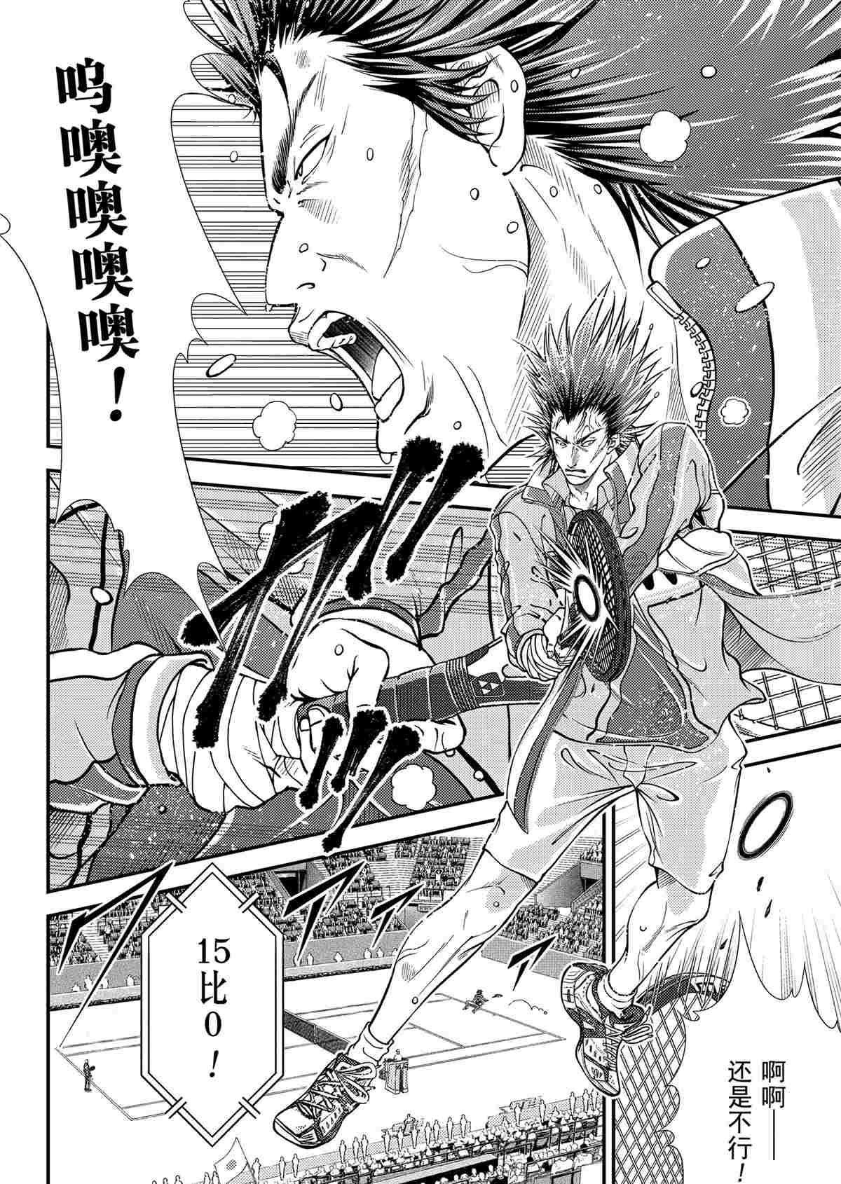 新网球王子漫画大全免费阅读漫画,第283话试看版4图