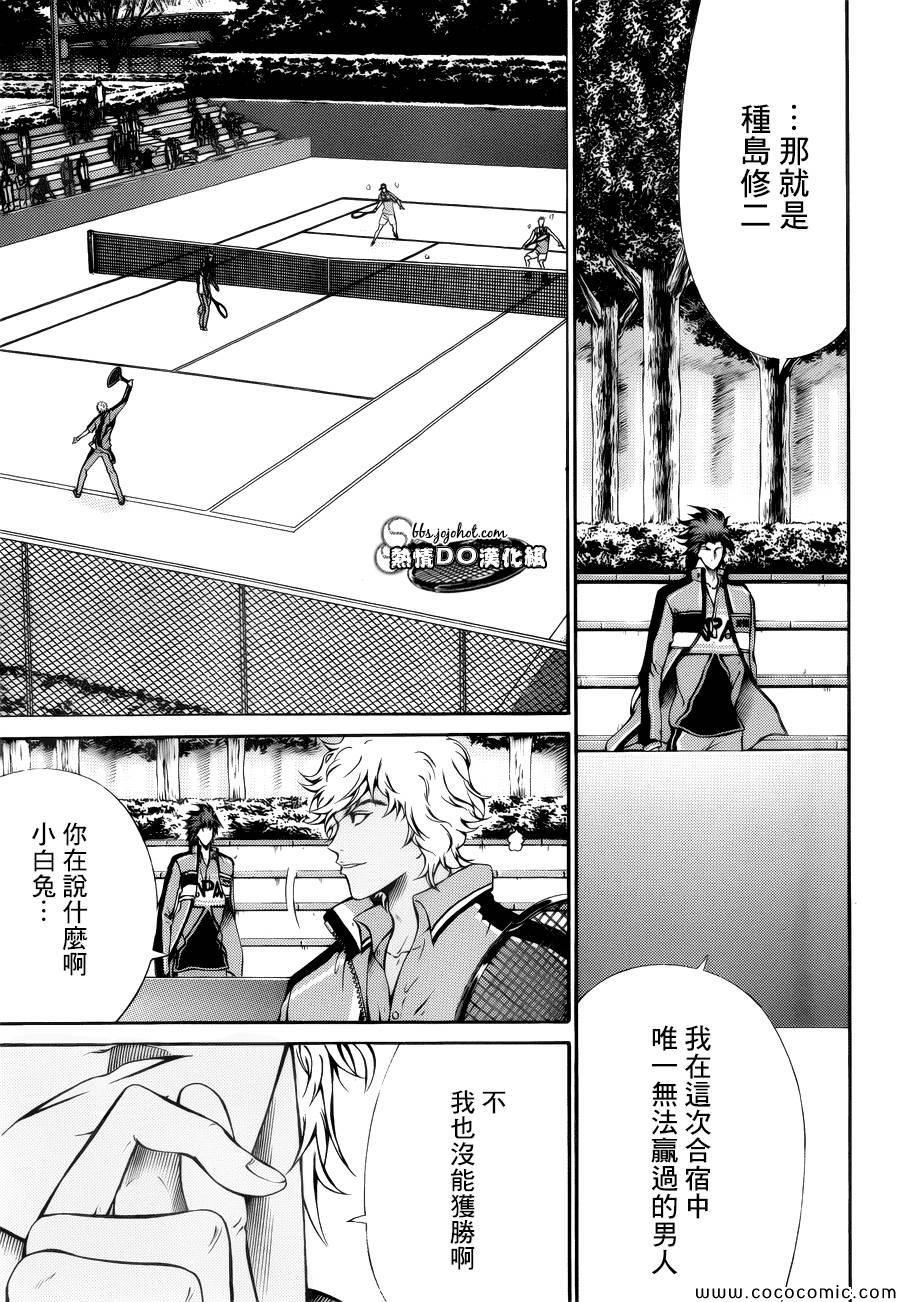 新网球王子漫画大全免费阅读漫画,第109话3图