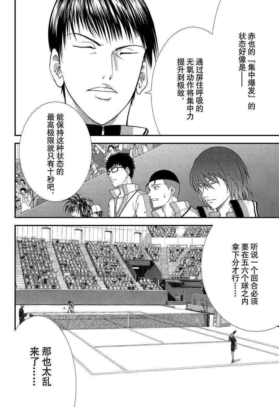 新网球王子漫画大全免费阅读漫画,第322话试看版2图
