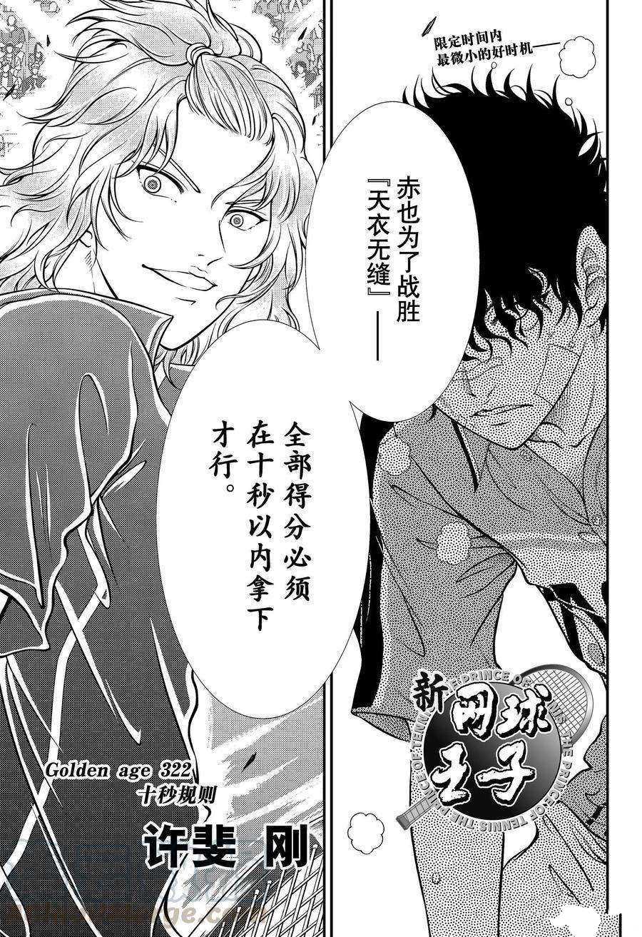 新网球王子漫画大全免费阅读漫画,第322话试看版3图