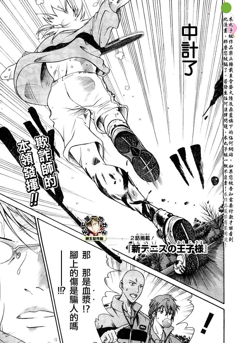 新网球王子漫画大全免费阅读漫画,第7话1图