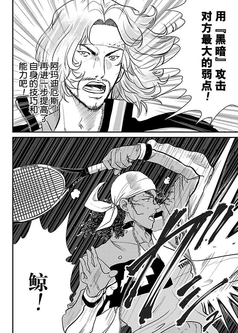 新网球王子漫画大全免费阅读漫画,第225话试看版4图