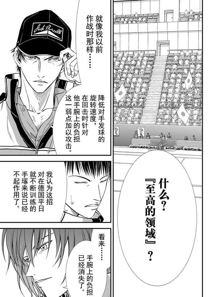 新网球王子第二季u-17世界杯篇漫画,第307话试看版5图