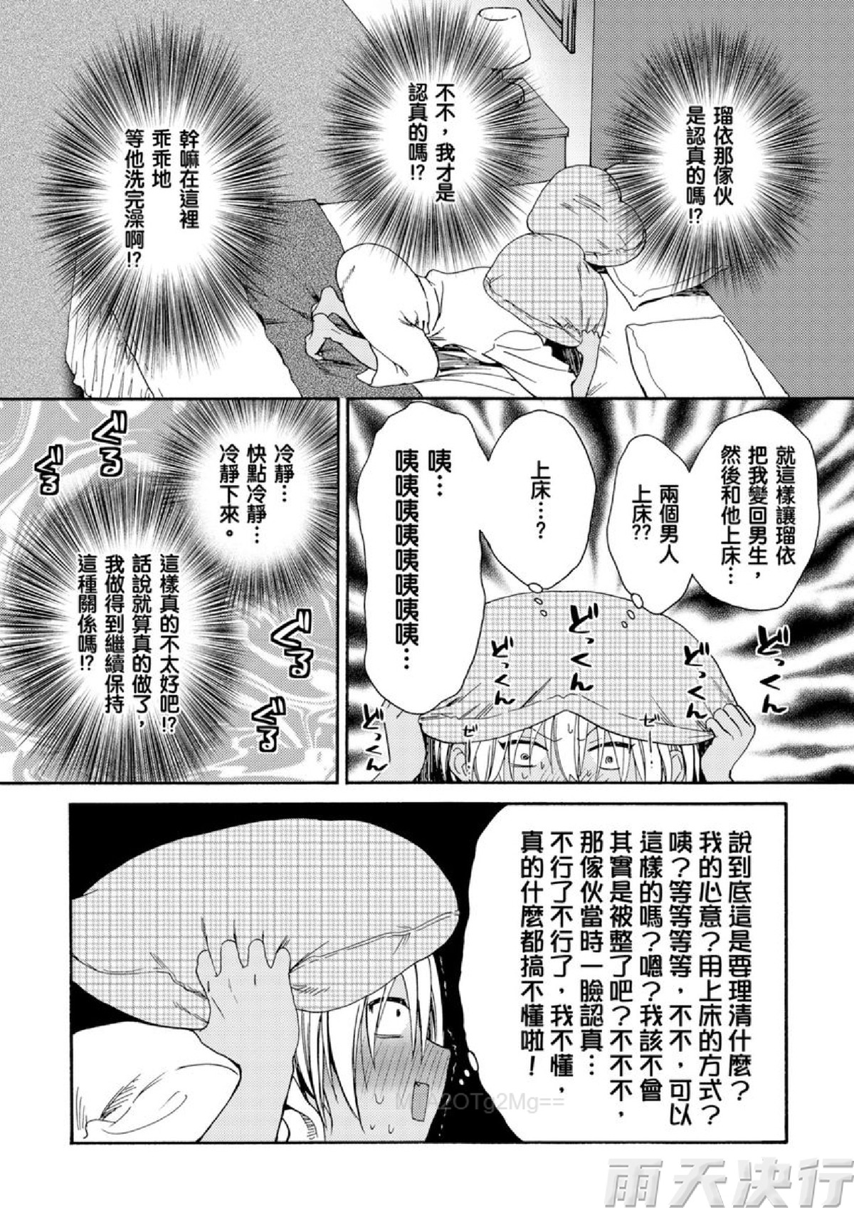 变身成辣妹后和死党同类型漫画,第8话3图