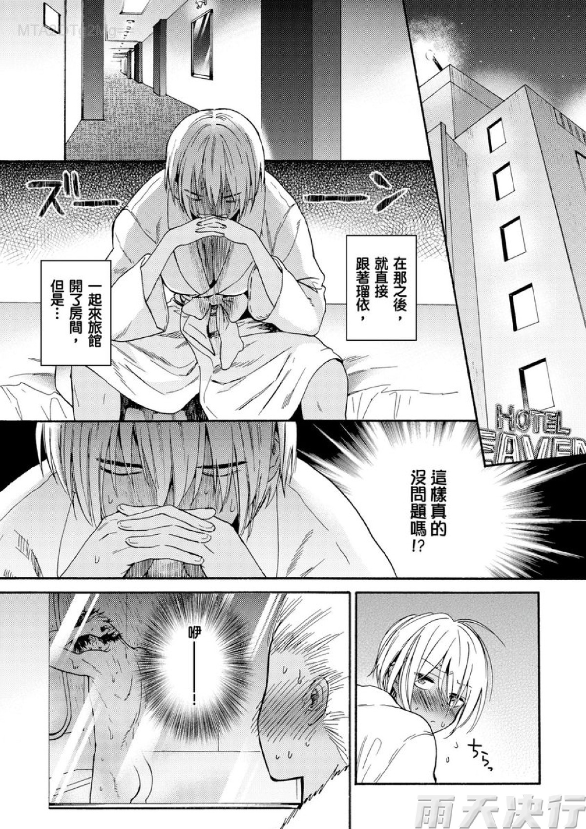 变身成辣妹后和死党同类型漫画,第8话2图