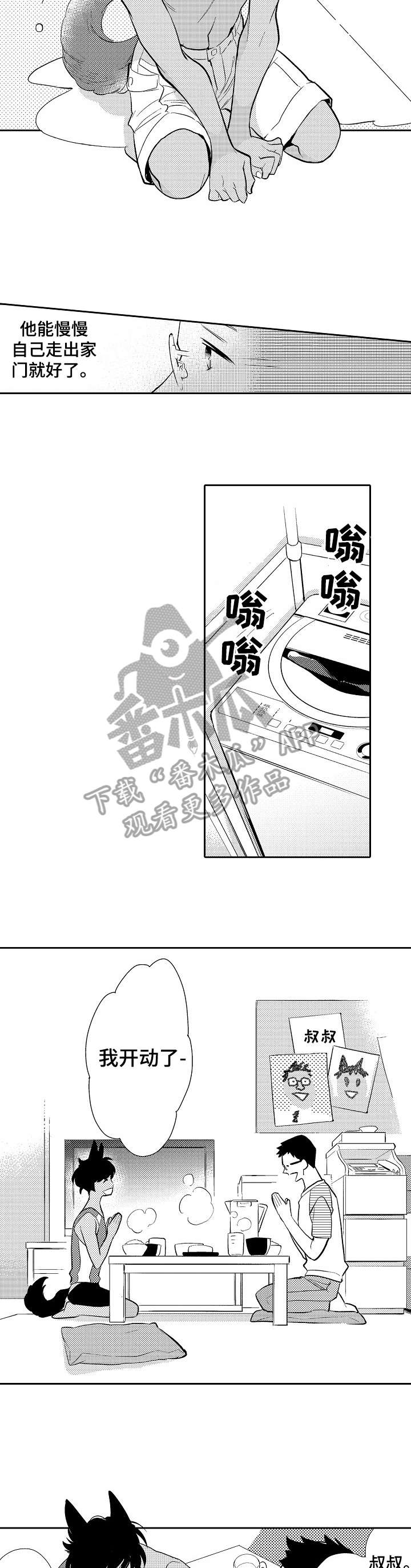 他带着礼物走来了原版漫画,第5章：面谈4图