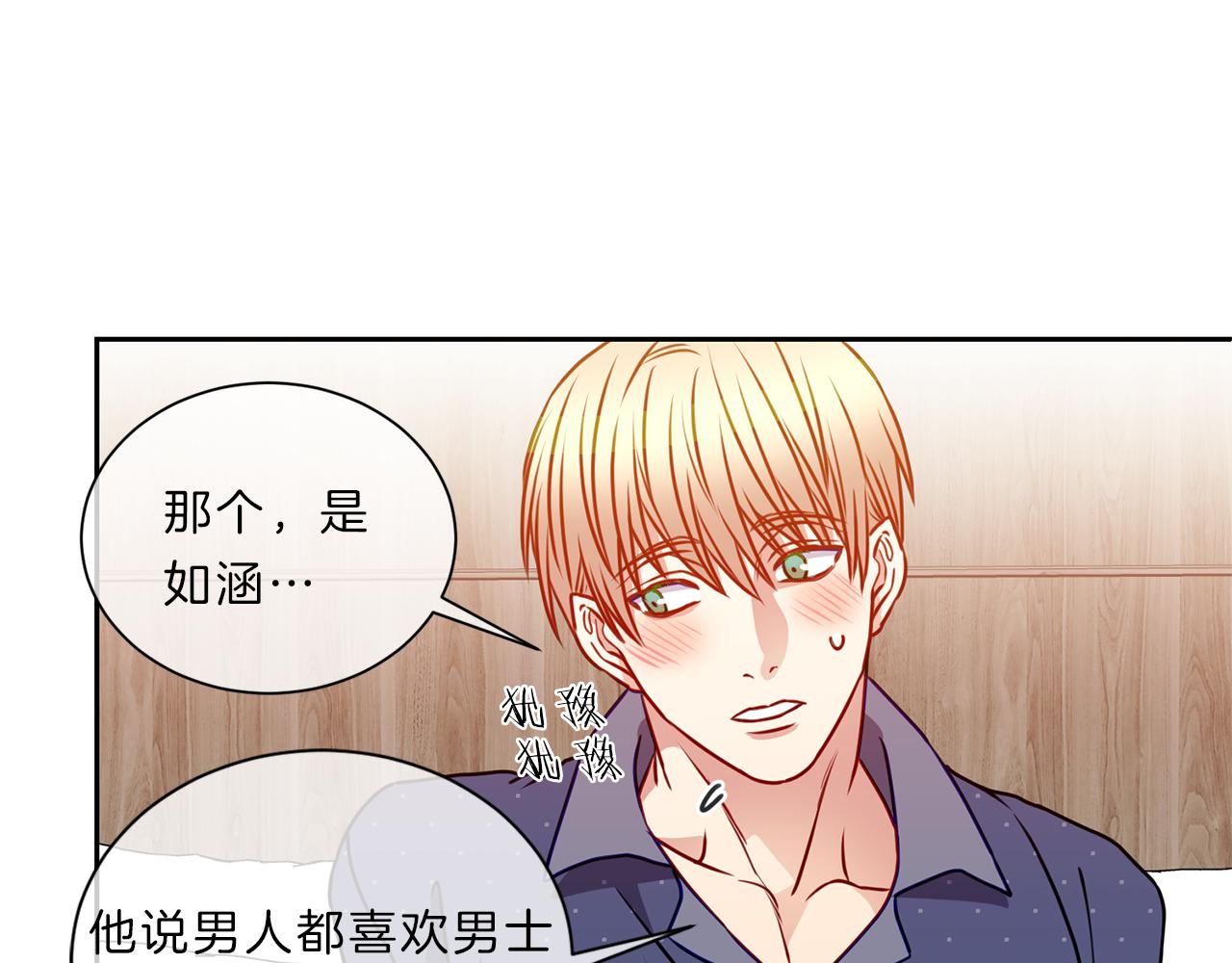 高中学生会招新面试问题漫画,番外八  礼物5图
