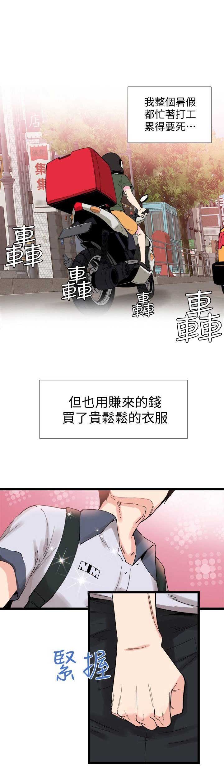 青春的秘密电视剧漫画,第1话4图