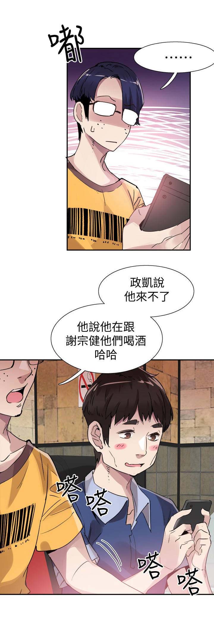 青春密码肌底液英文漫画,第97话3图