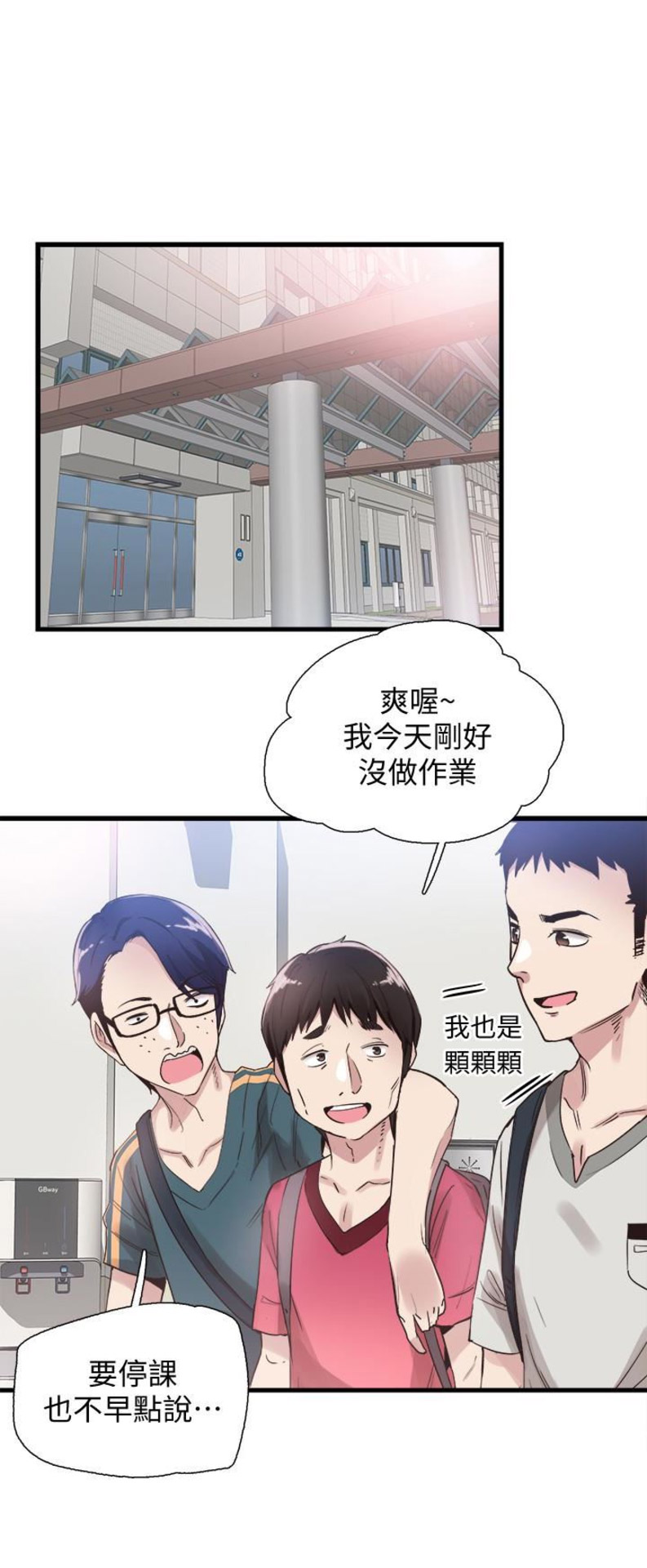 青春密码日霜价格漫画,第48话1图
