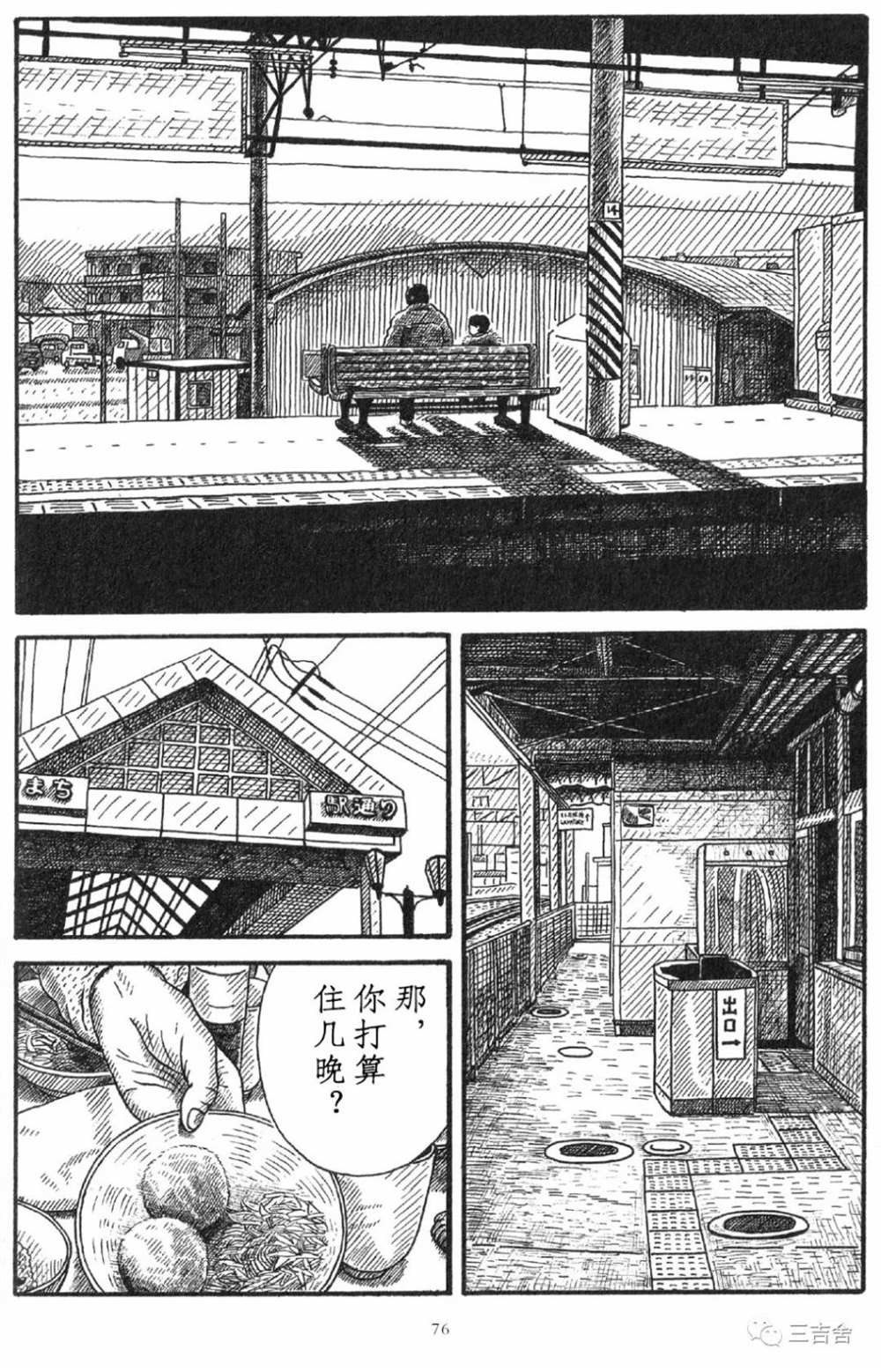 城山路锦安花苑二手房价格多少漫画,第1话2图