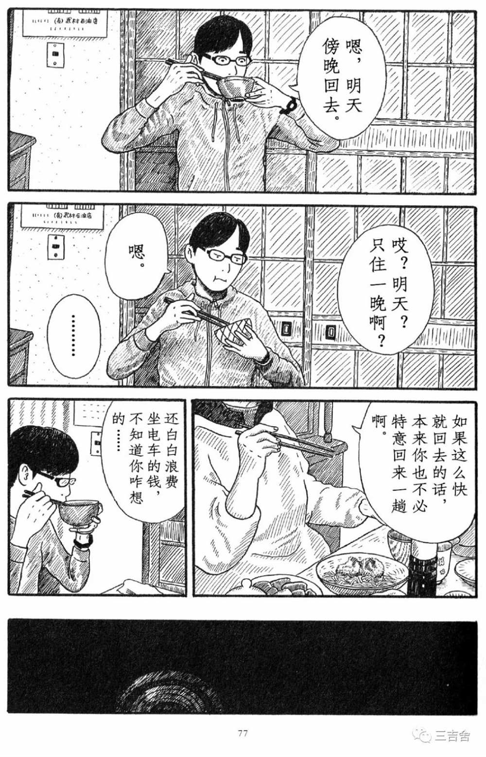 城山路锦安花苑二手房价格多少漫画,第1话3图