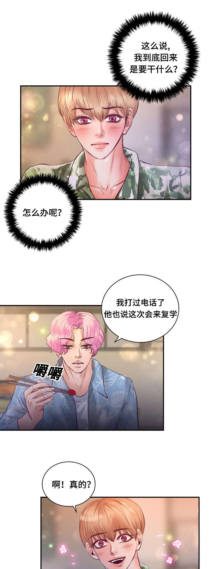 第22章：在交往吗0
