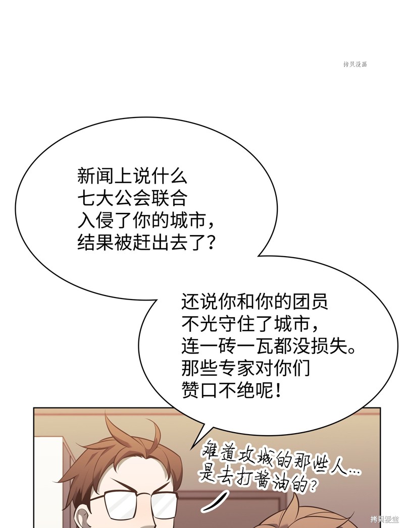 装备我最强全集漫画,第142话4图